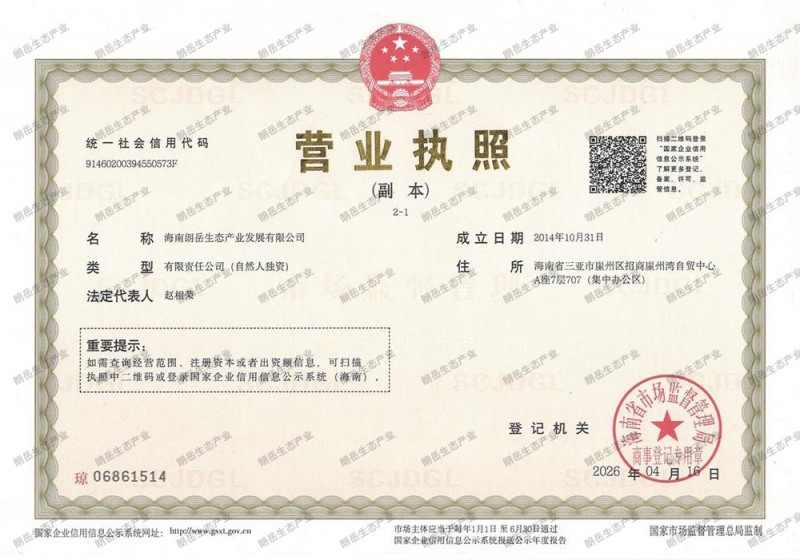 营业执照